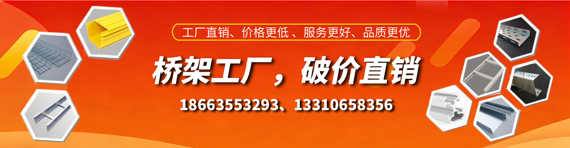 安达桥架厂家